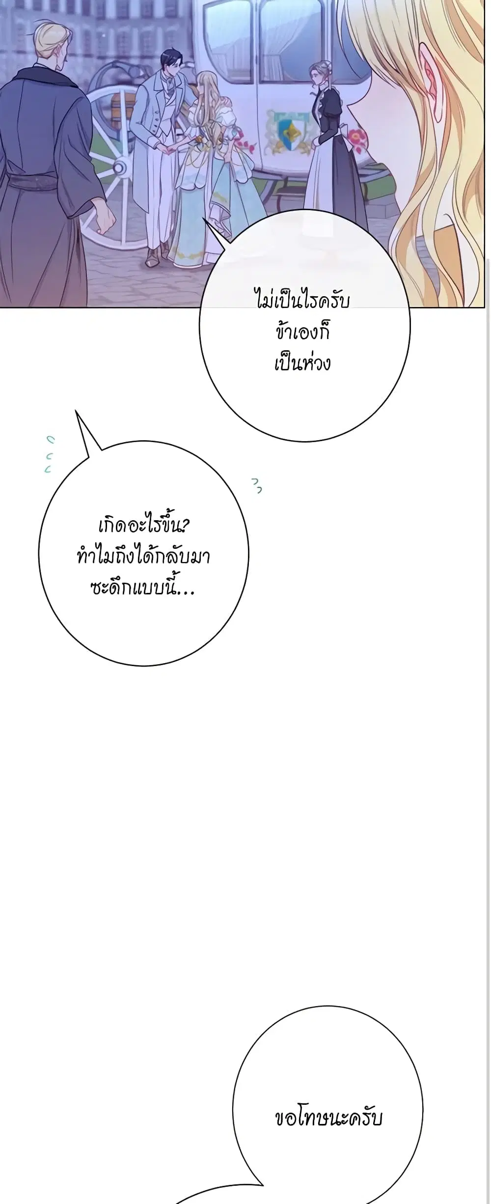 The Villainess Turns the Hourglass ตอนที่ 31 — page 29 of 48