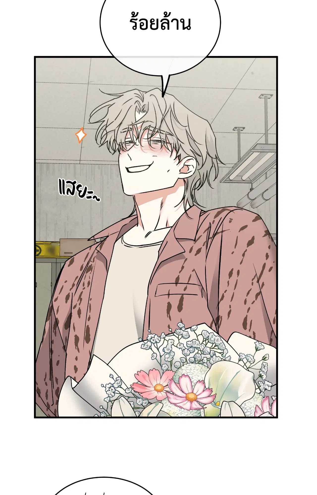 Low Tide in Twilight ตอนที่ 114 — page 4 of 70