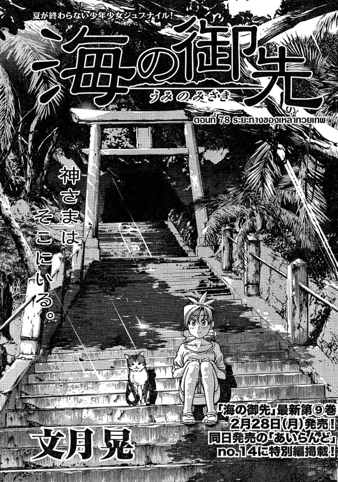 Umi no Misaki ตอนที่ 78 — page 1 of 20