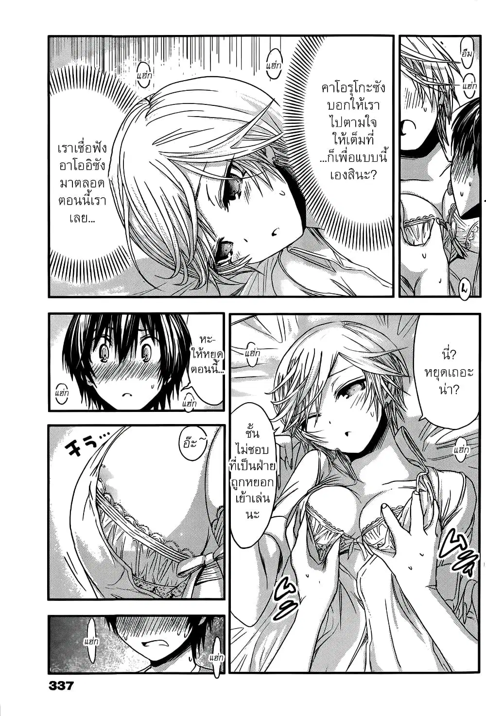 Minamoto-kun Monogatari ตอนที่ 44 — page 4 of 9