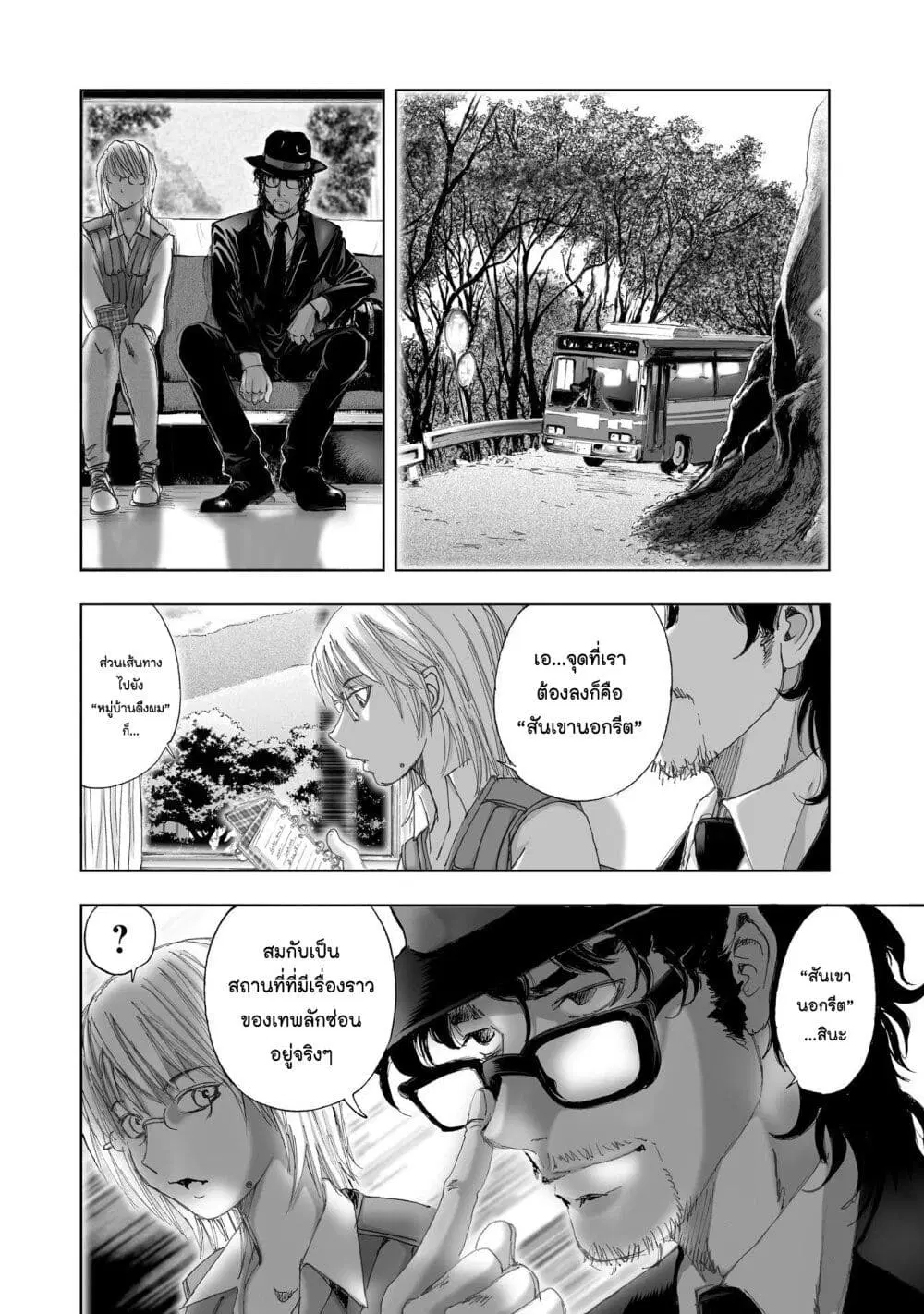 Mura Matsuri ตอนที่ 10.1 — page 12 of 25