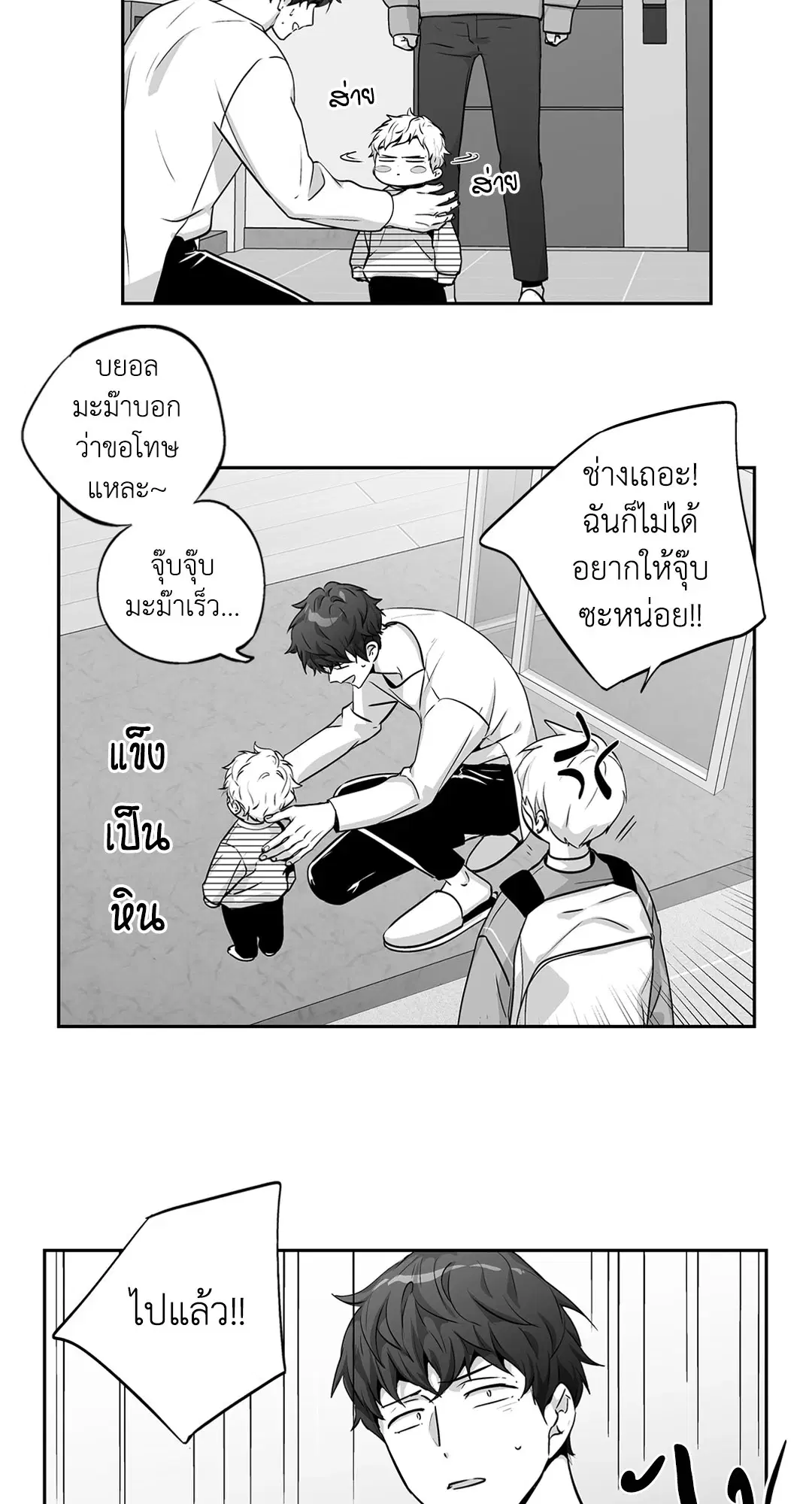 Love is an Illusion! – ซูเปอร์สตาร์ ตอนที่ 45.06 — page 3 of 58