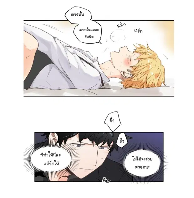 Love is an Illusion! – ซูเปอร์สตาร์ ตอนที่ 3 — page 5 of 40