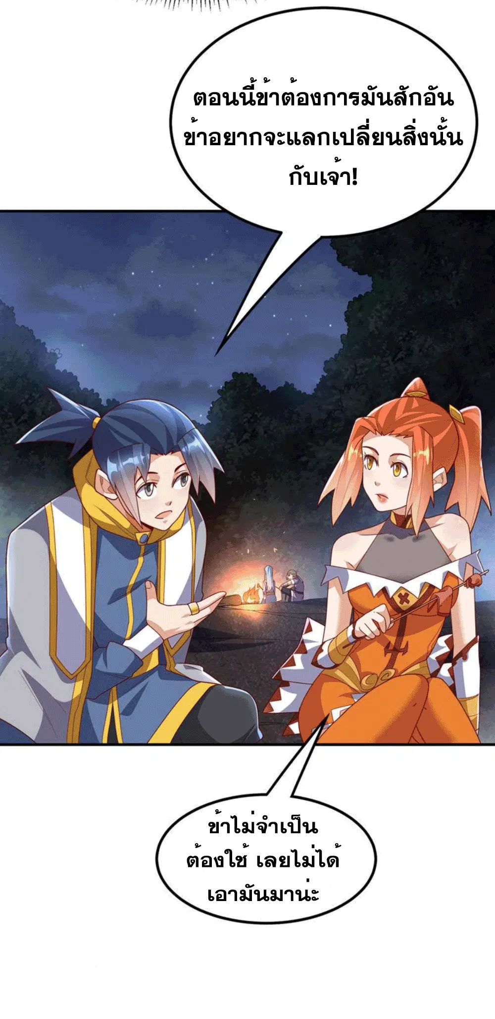Wu Ni ตอนที่ 262 — page 16 of 50