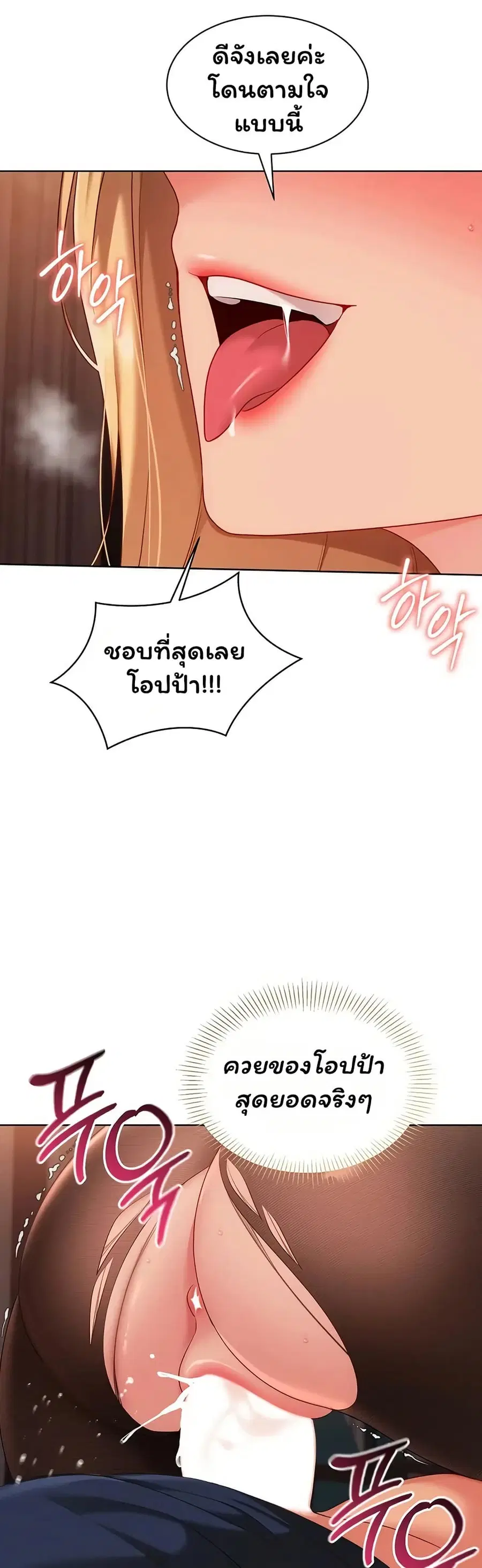 Set Up ตอนที่ 106 — page 32 of 51