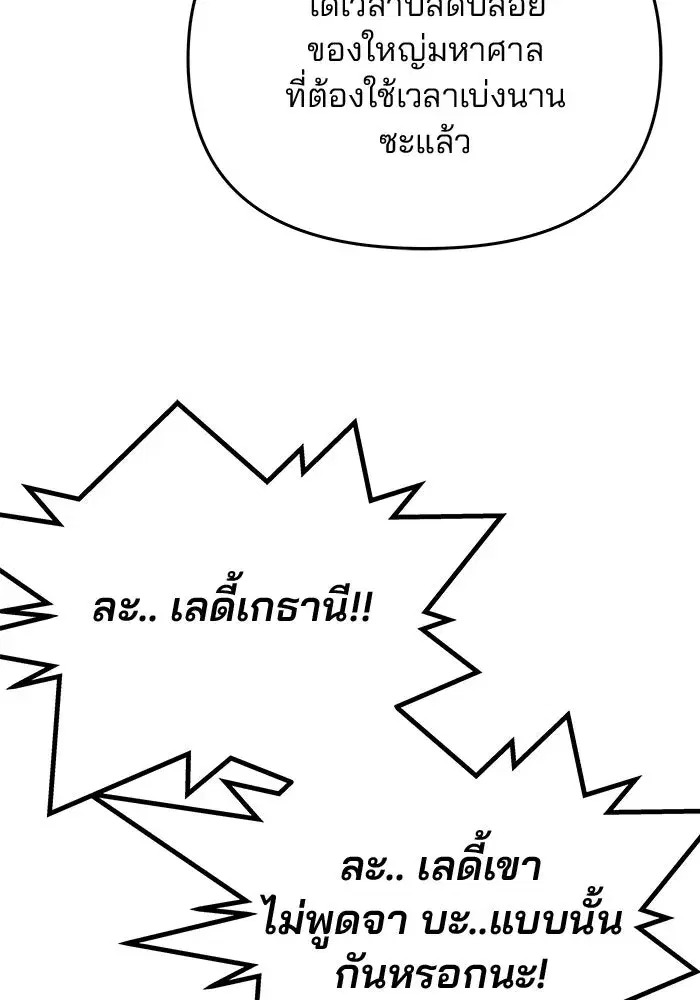 One Husband is Enough – เกมรักจับสามี ตอนที่ 37 — page 95 of 140