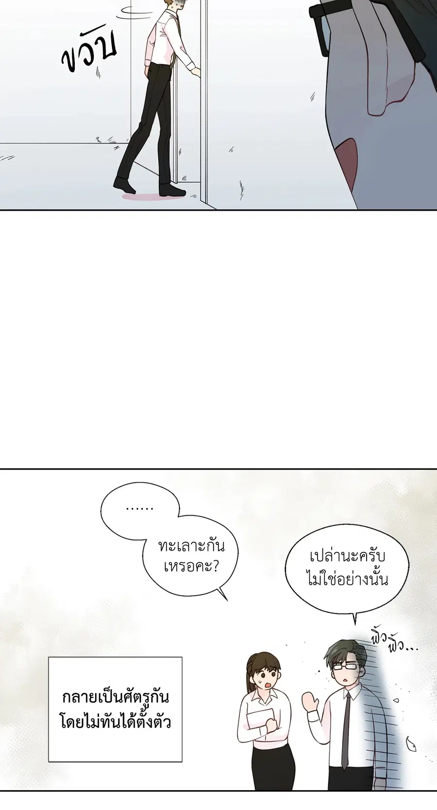 A Man of Virtue ตอนที่ 27 — page 18 of 53