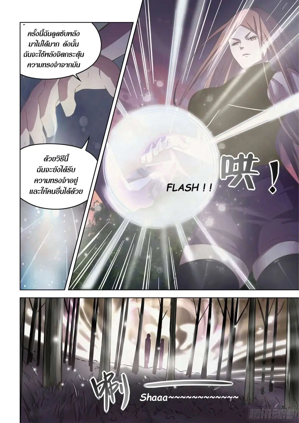 The Last Human ตอนที่ 419 — page 10 of 23