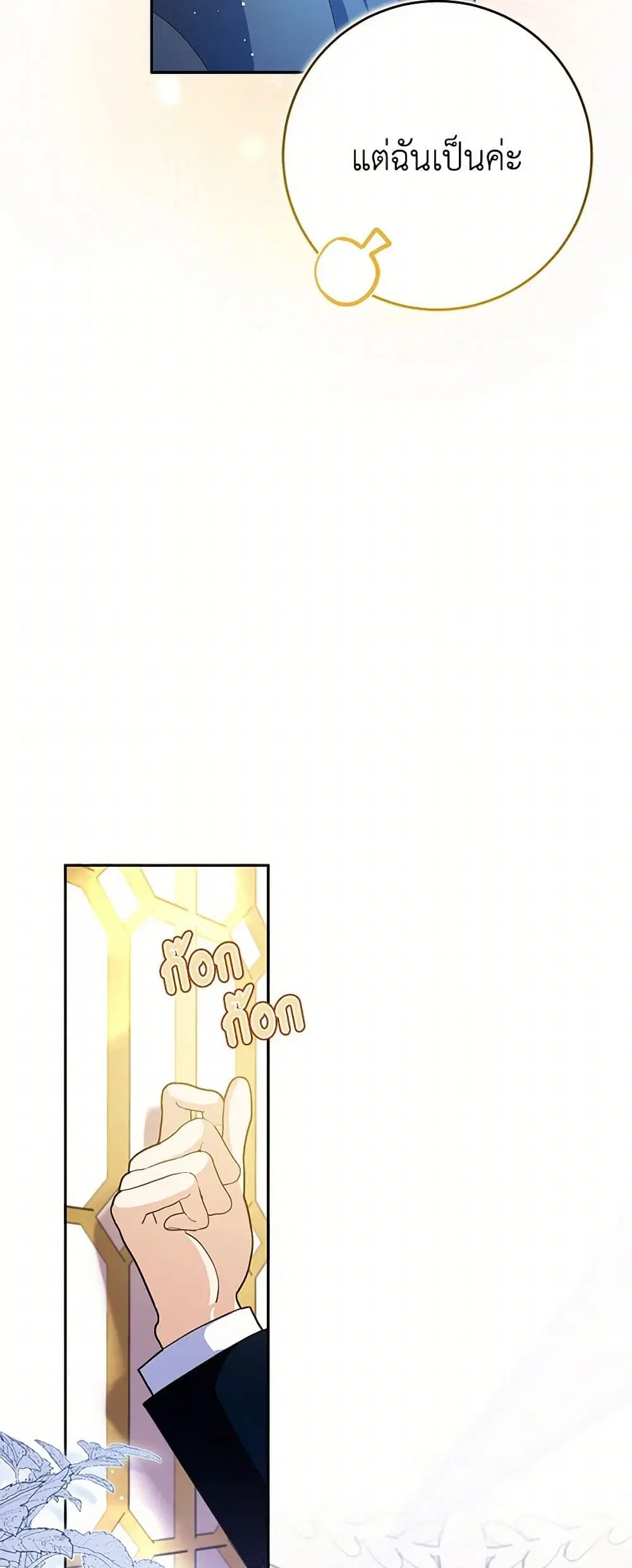Please Marry Me Again! ตอนที่ 79 — page 8 of 42