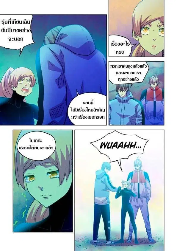 The Last Human ตอนที่ 225 — page 8 of 15