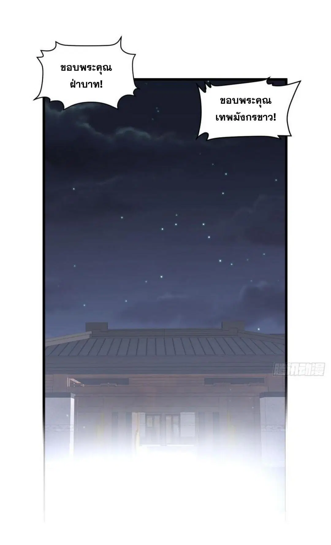 Immortal Swordsman in the Reverse World ตอนที่ 374 — page 16 of 42