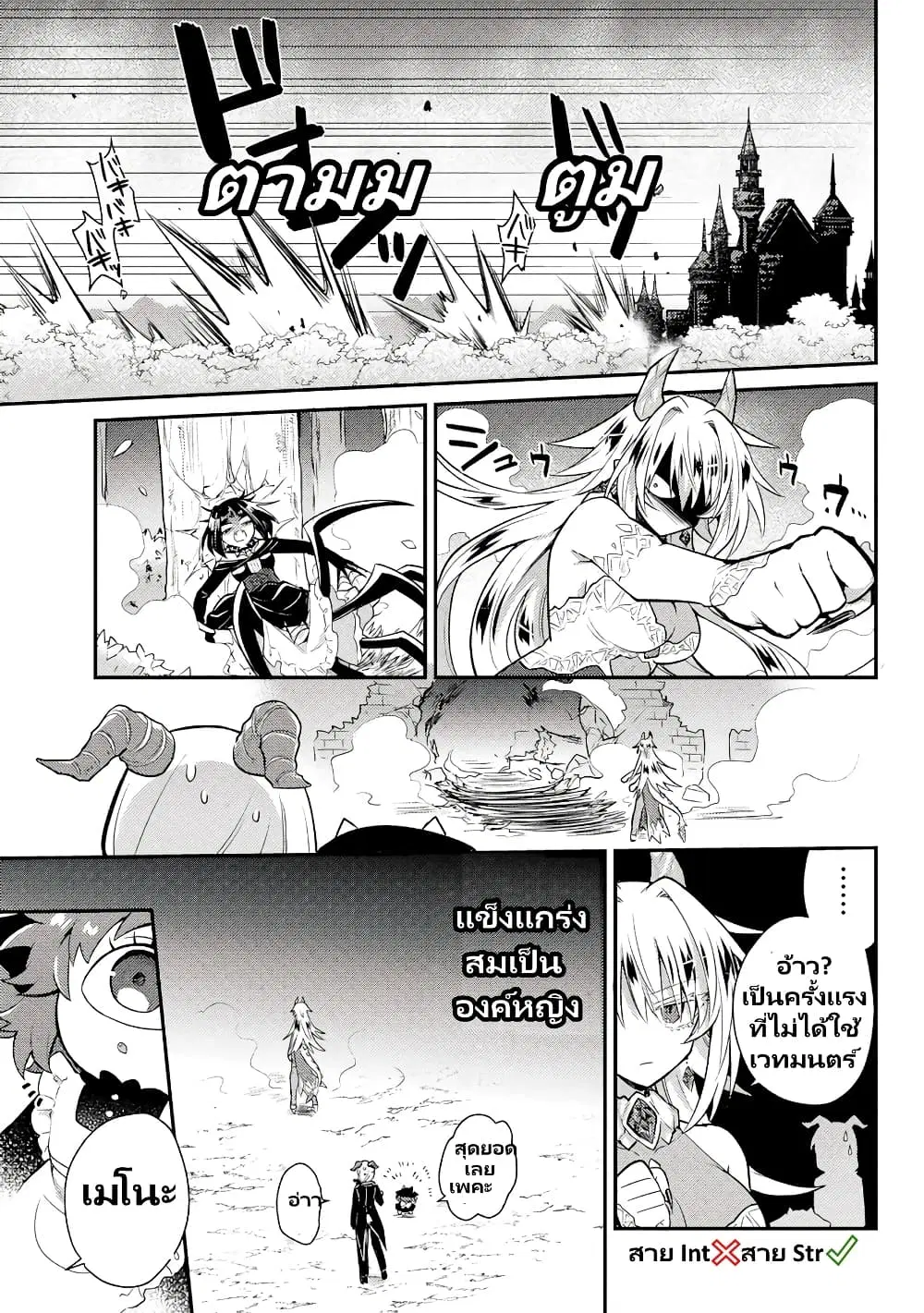 Attendant Meno and Ice Princess ตอนที่ 1.3 — page 7 of 12