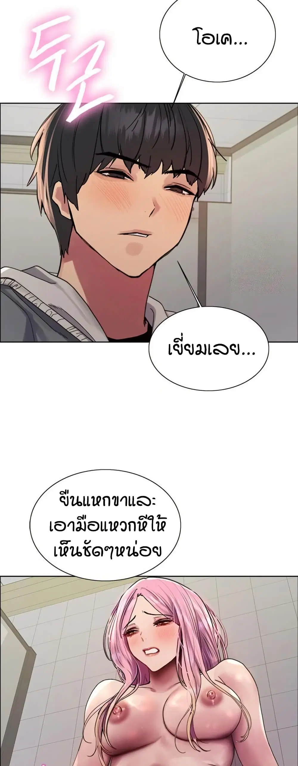 Sex-Stop Watch ตอนที่ 142 — page 29 of 52