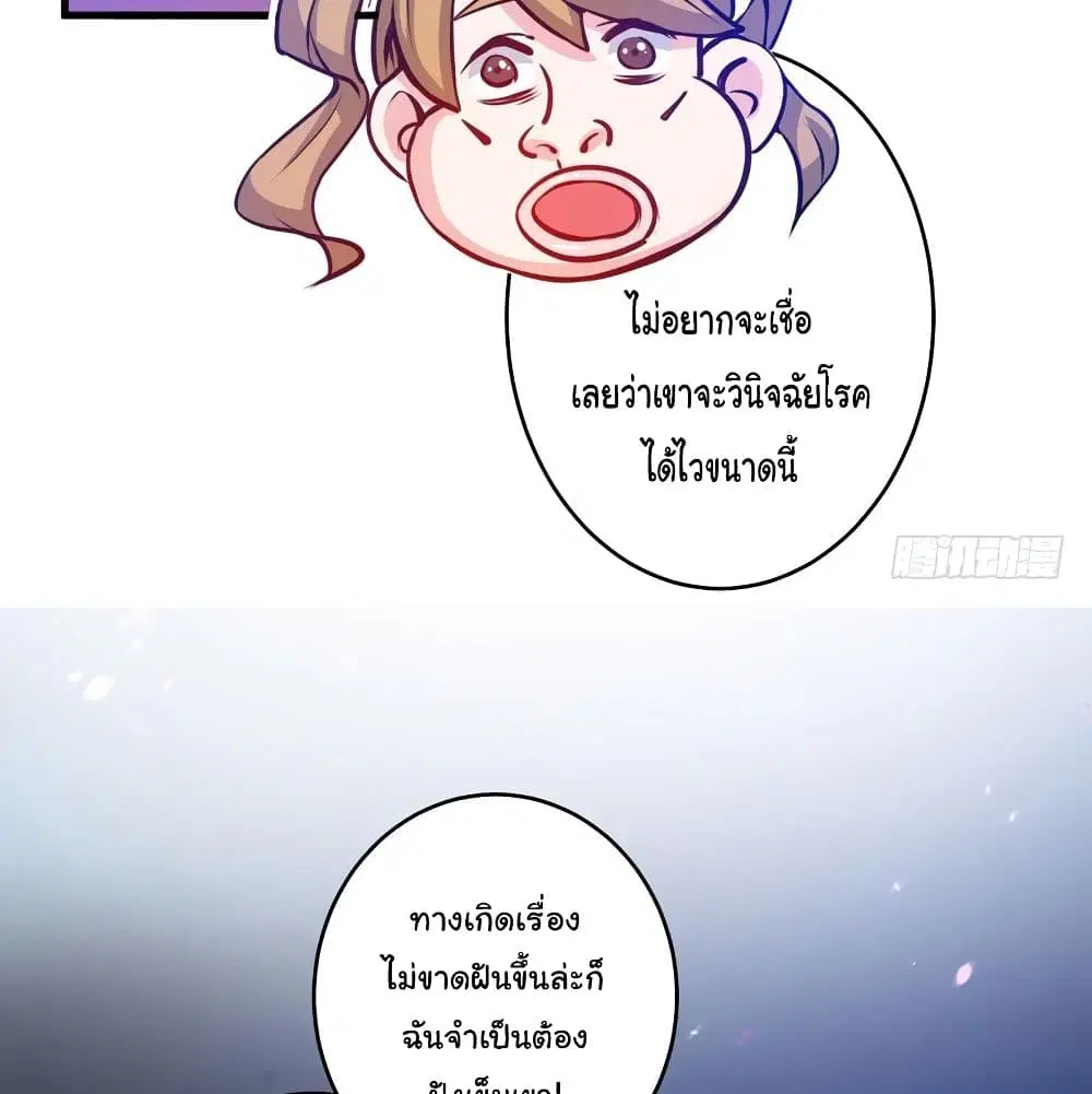 Peerless Doctor in the City ตอนที่ 8 — page 49 of 57