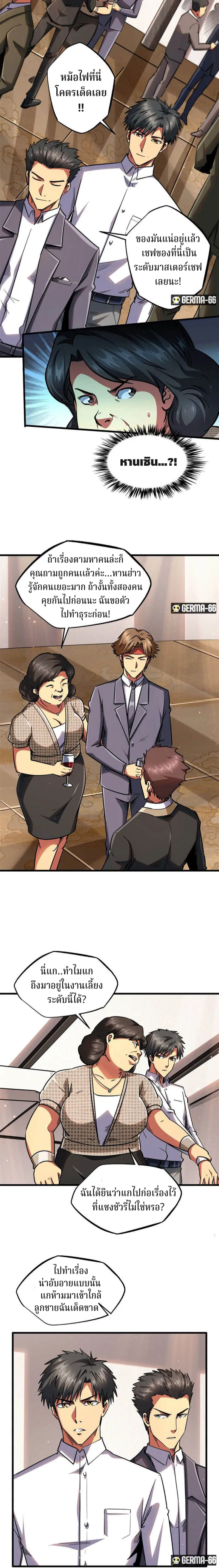Super God Gene ตอนที่ 28 — page 6 of 15