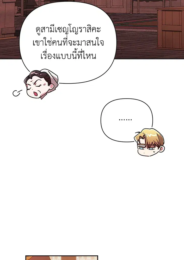 The Broken Ring – This Marriage Will Fail Anyway ตอนที่ 25 — page 23 of 98