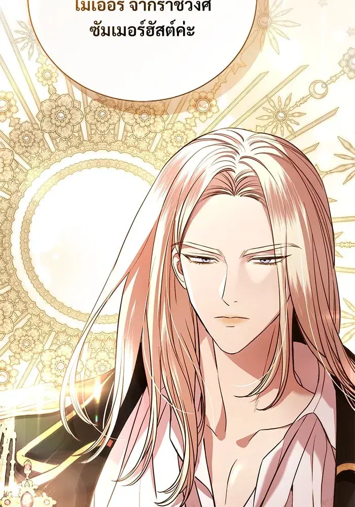 To My Husband’s Mistress ตอนที่ 20 — page 29 of 113