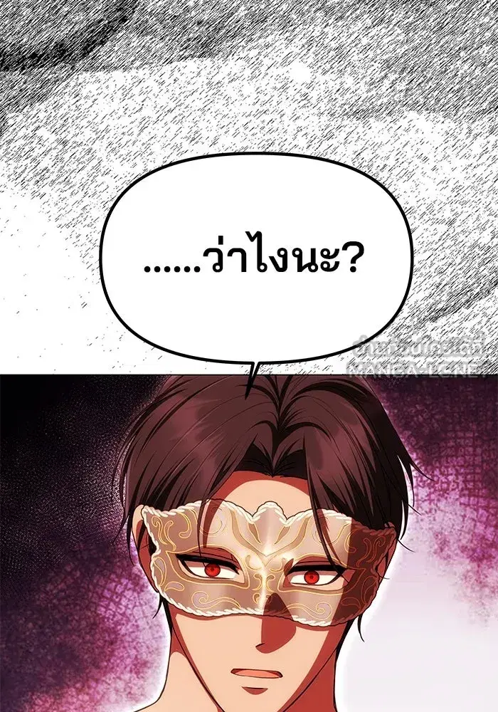 One Husband is Enough – เกมรักจับสามี ตอนที่ 30 — page 99 of 149