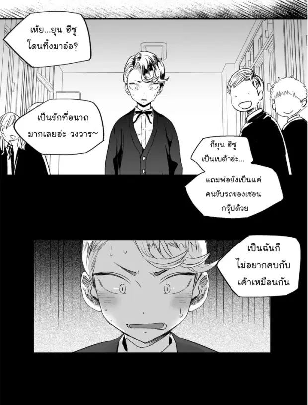 Love is an Illusion! – ซูเปอร์สตาร์ ตอนที่ 7 — page 5 of 43