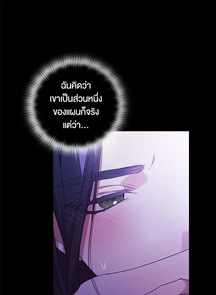 The Broken Ring – This Marriage Will Fail Anyway ตอนที่ 27 — page 10 of 101