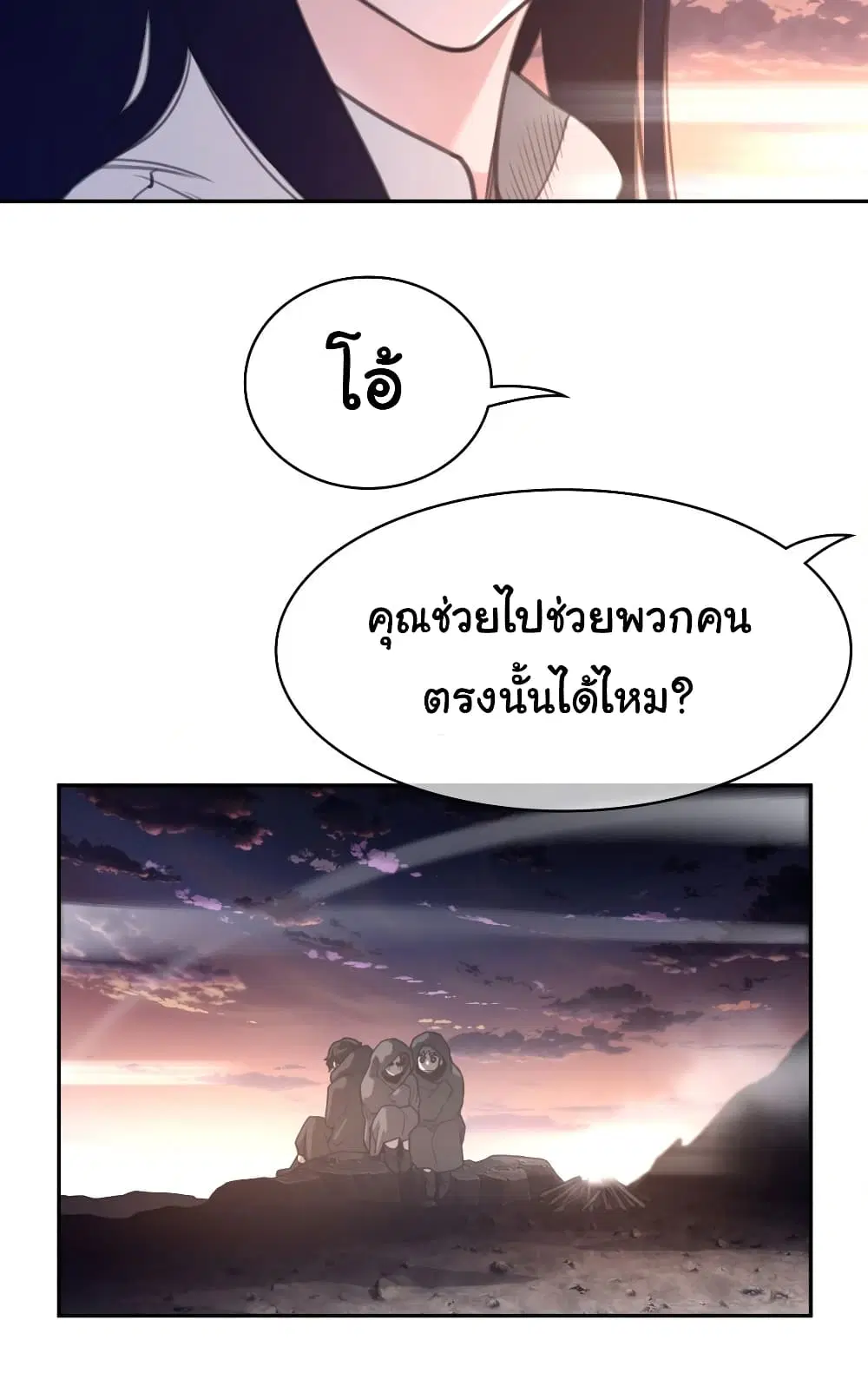 Perfect Half ตอนที่ 167 — page 37 of 50
