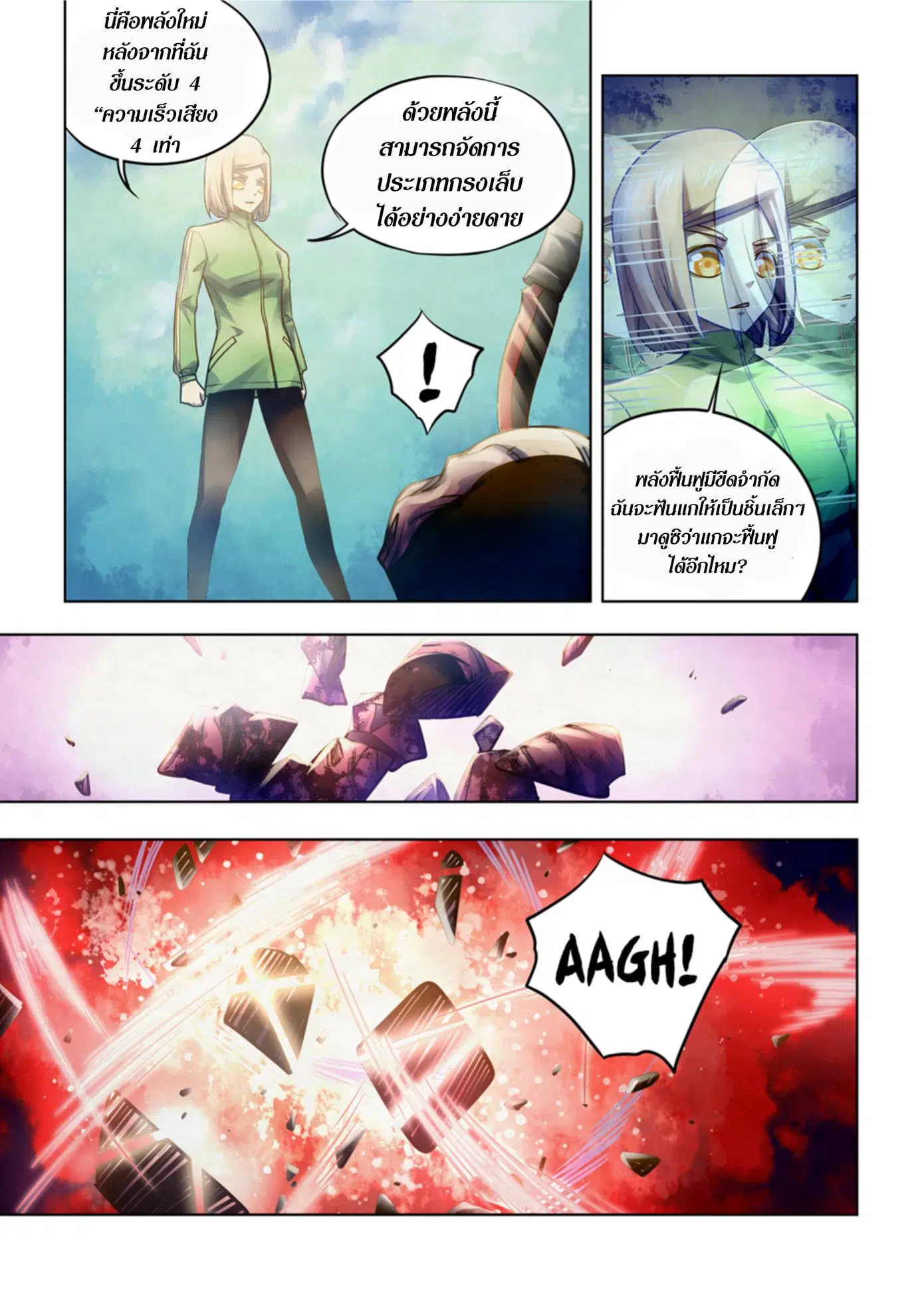 The Last Human ตอนที่ 331.335 — page 11 of 75