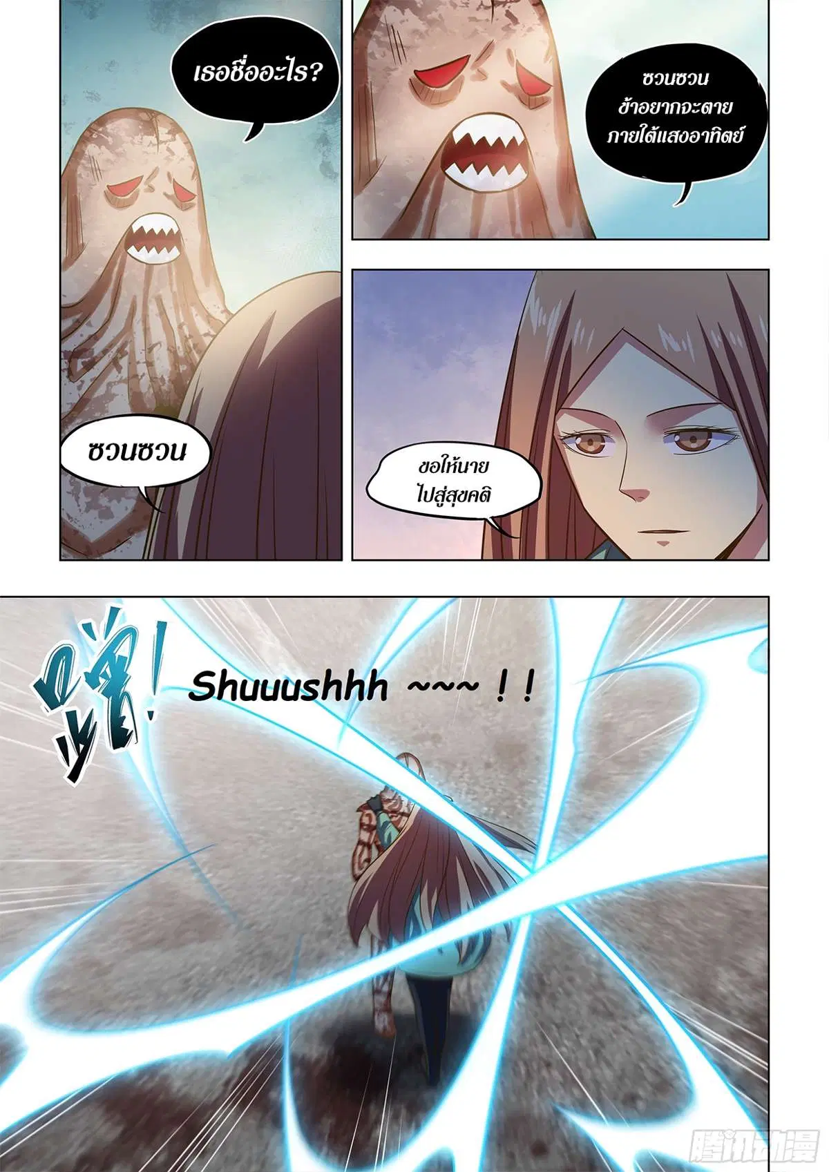 The Last Human ตอนที่ 500 — page 8 of 16