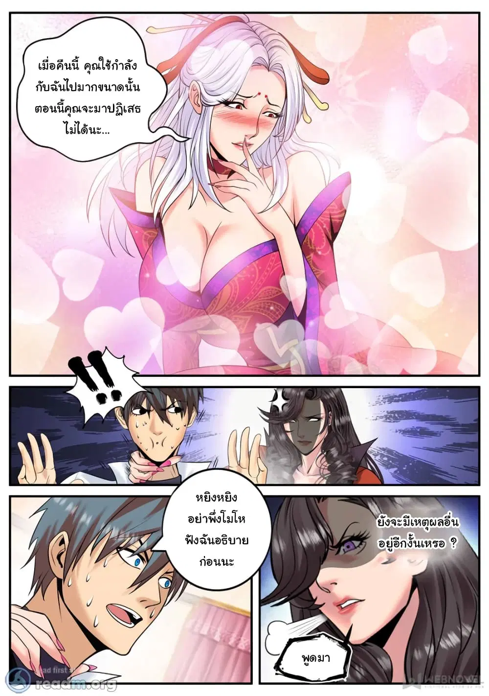The Superb Captain in the City ตอนที่ 184 — page 11 of 14
