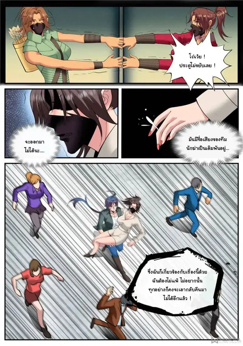 The Superb Captain in the City ตอนที่ 115 — page 9 of 15