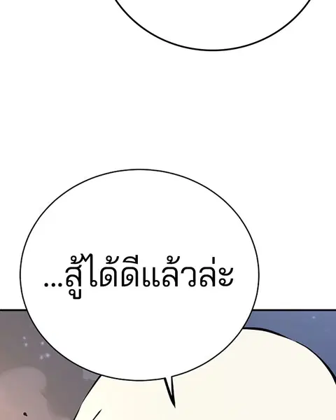 The Player ตอนที่ 61 — page 30 of 140