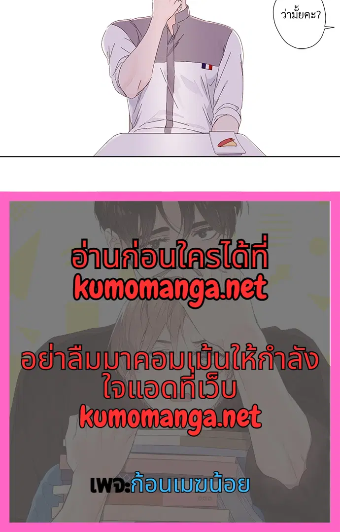 4 Week Lovers ตอนที่ 26 — page 40 of 40
