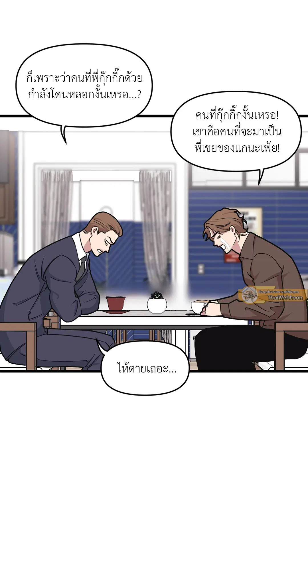Full Volume ตอนที่ 59 — page 11 of 63