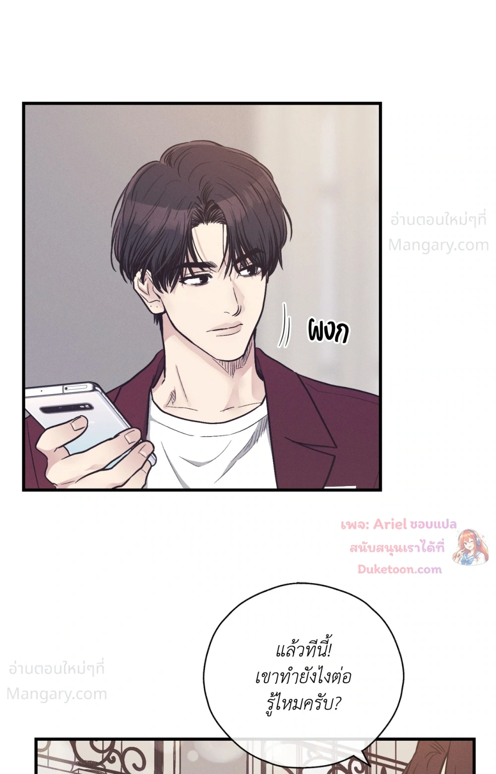 PAYBACK ตอนที่ 108 — page 27 of 83