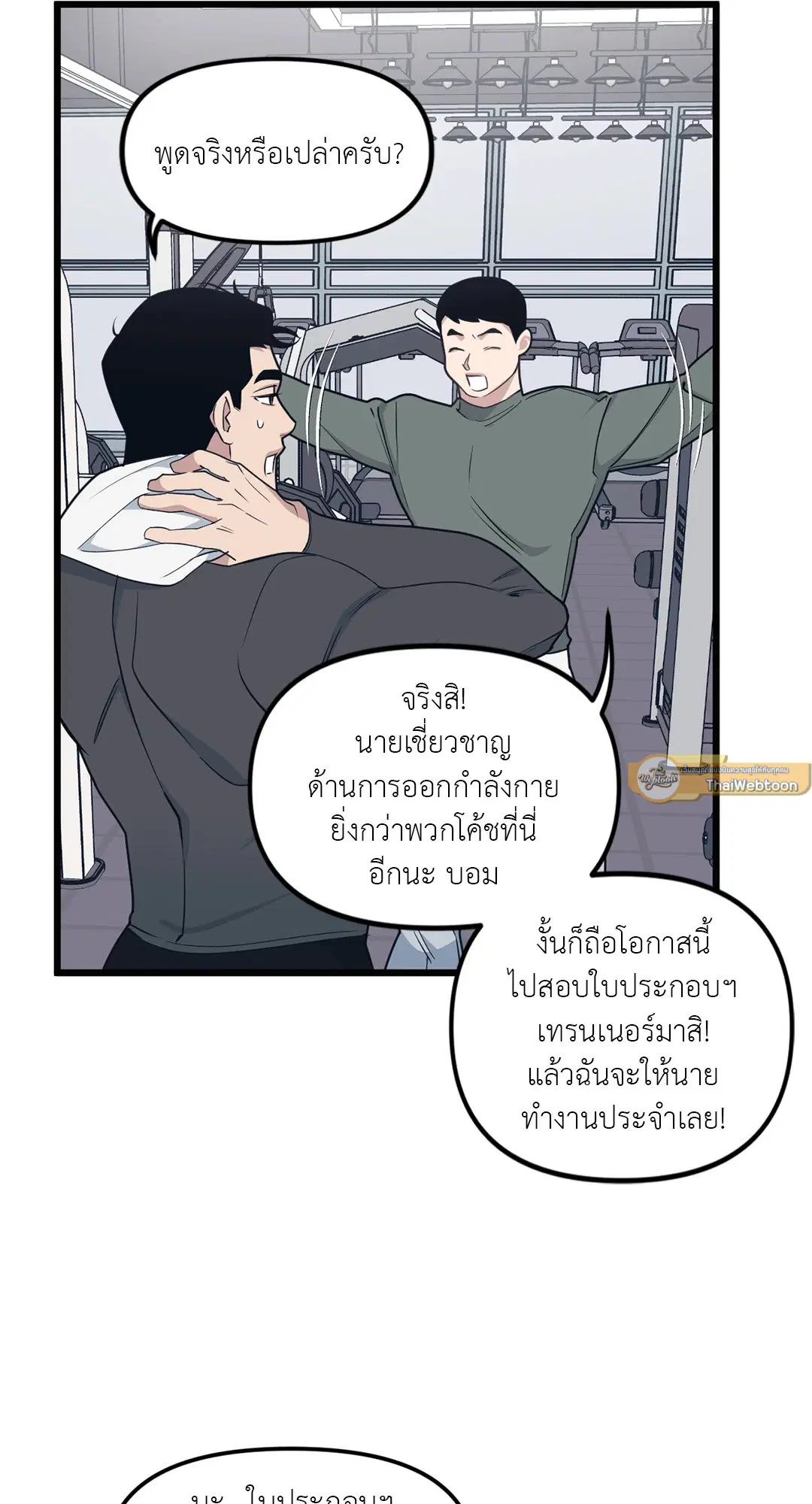 Full Volume ตอนที่ 74 — page 65 of 69