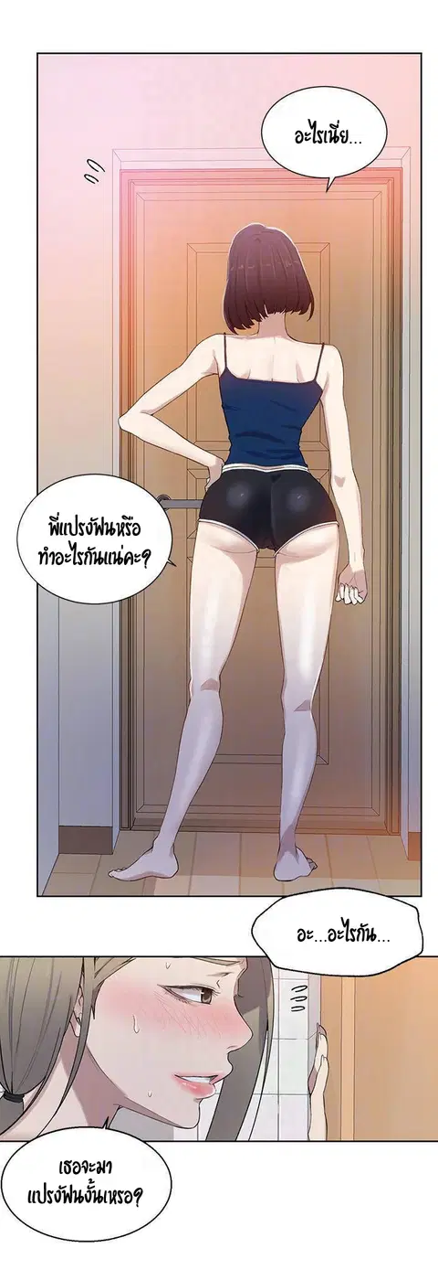 Secret Class ตอนที่ 32 — page 8 of 43
