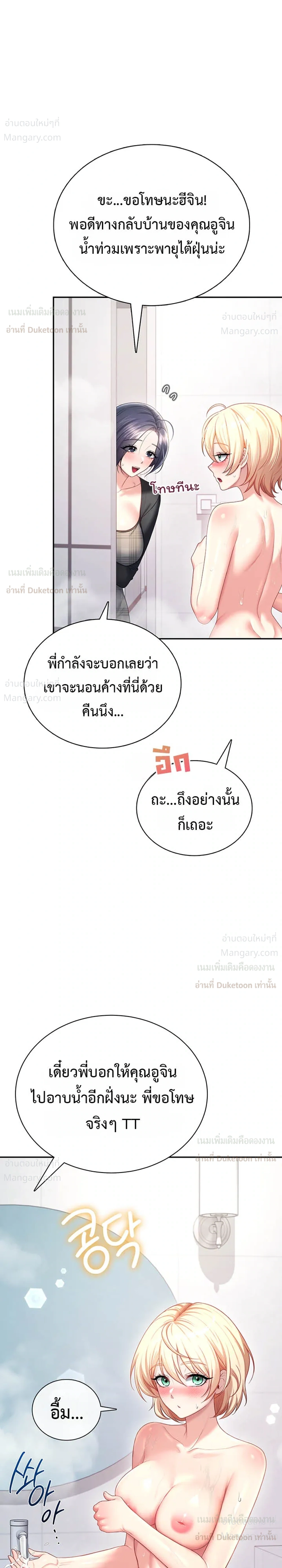 Wireless Touch ตอนที่ 121 — page 10 of 36