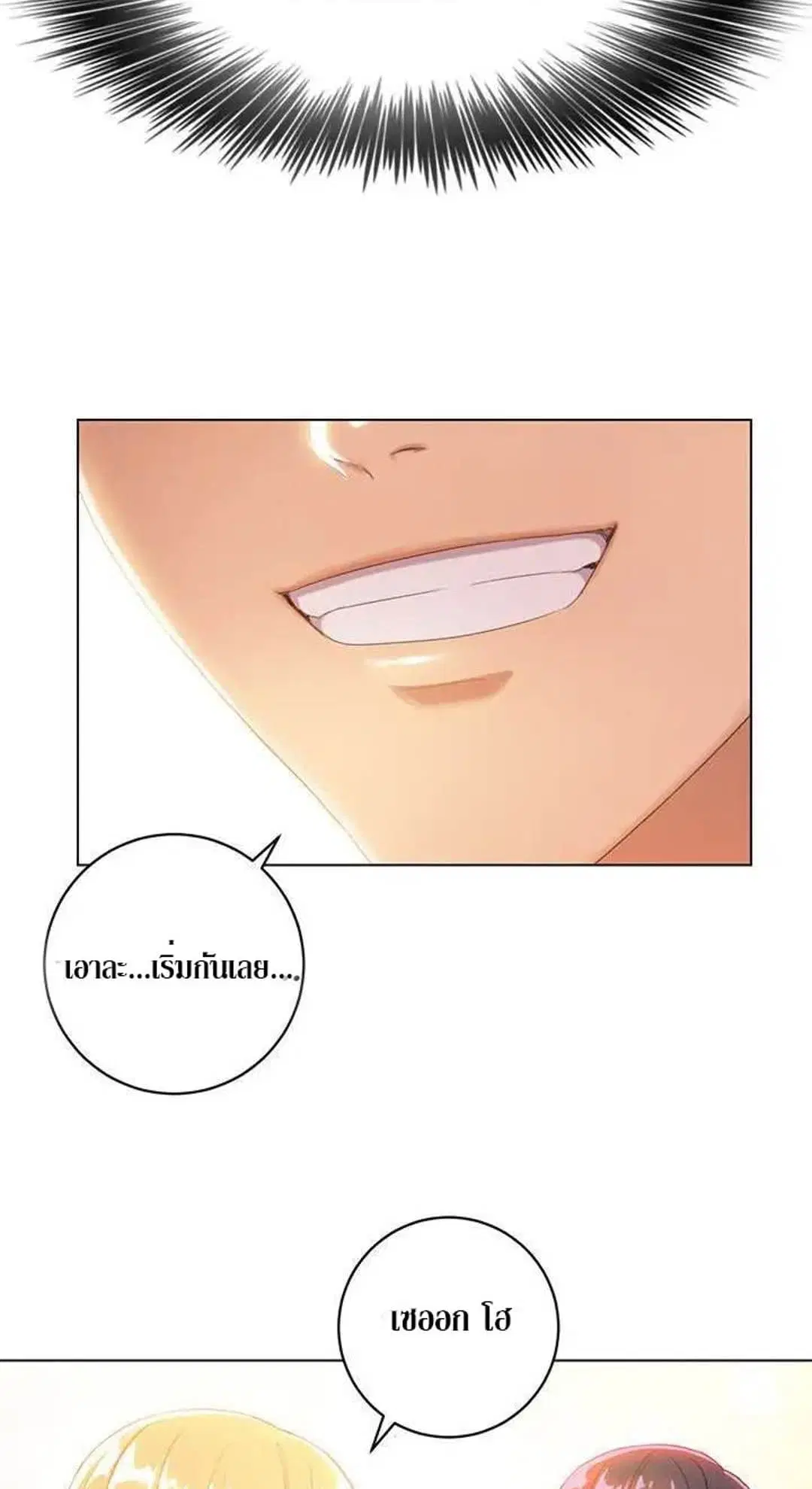 Stepmother Friends ตอนที่ 1 — page 12 of 80
