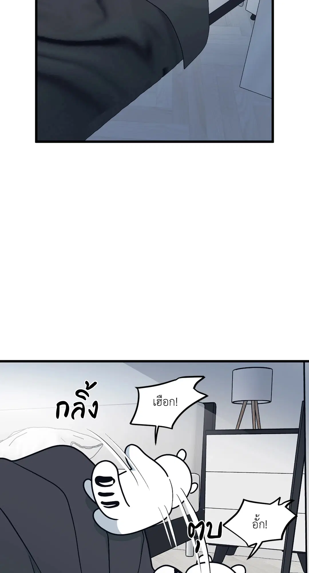 Full Volume ตอนที่ 35 — page 4 of 60