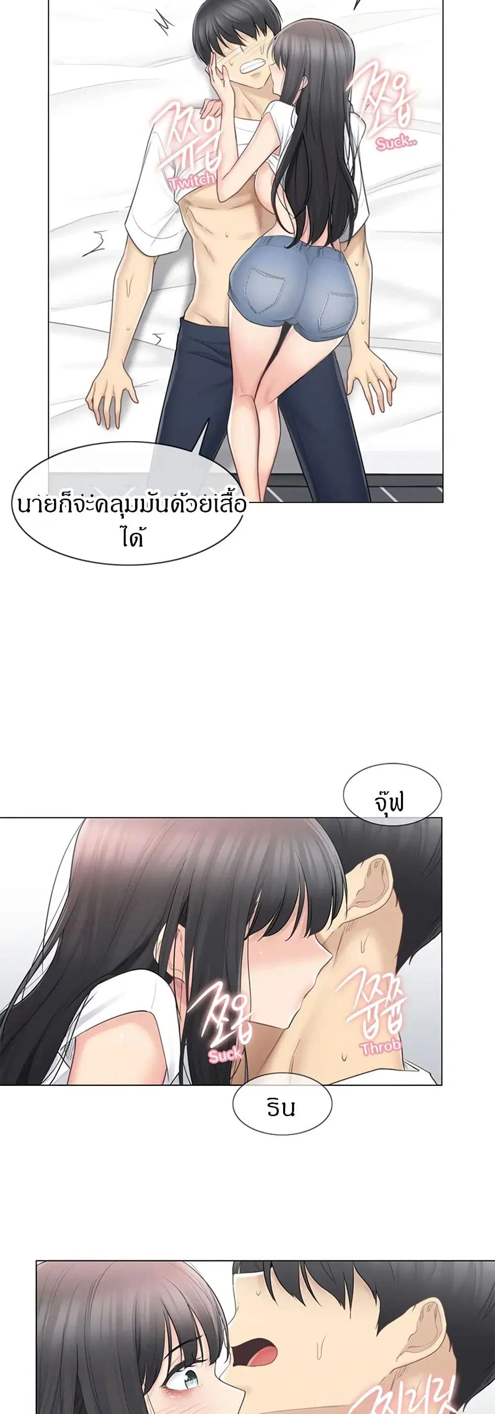 Touch to Unlock ตอนที่ 66 — page 8 of 38