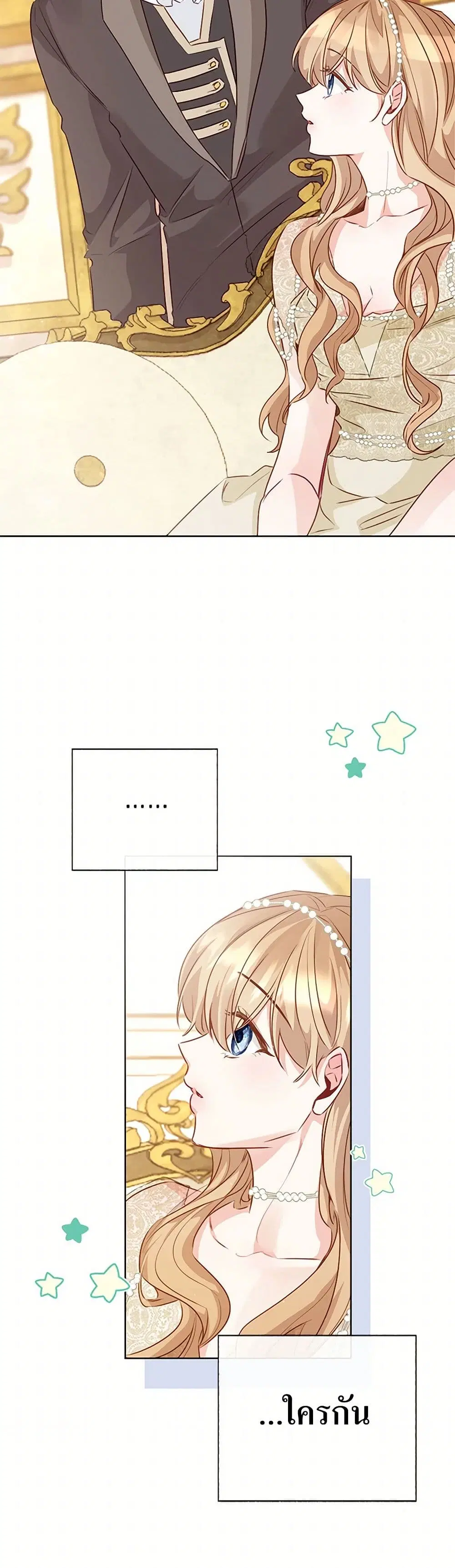 Stealing the Lady’s Heart ตอนที่ 79 — page 22 of 50