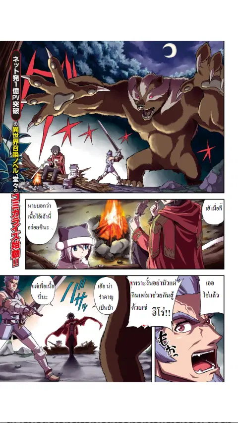 Konjiki no Moji Tsukai – Yuusha Yonin ni Makikomareta Unique Cheat ตอนที่ 1 — page 1 of 33