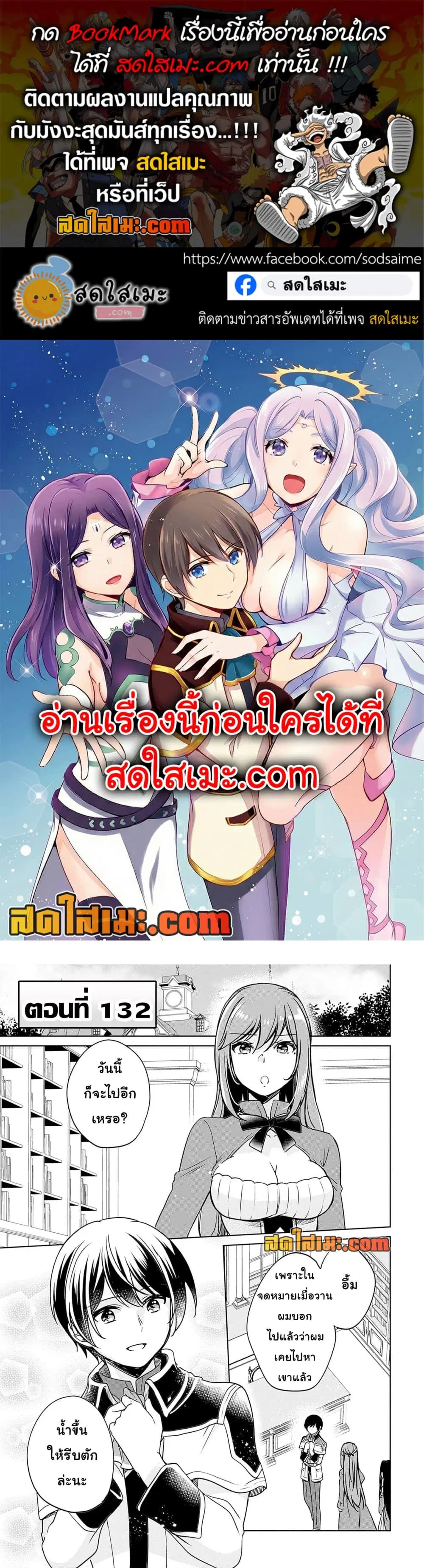 Zennin Ossan, Umare Kawattara SSS Rank Jinsei ga Kakutei Shita ตอนที่ 132 — page 1 of 11