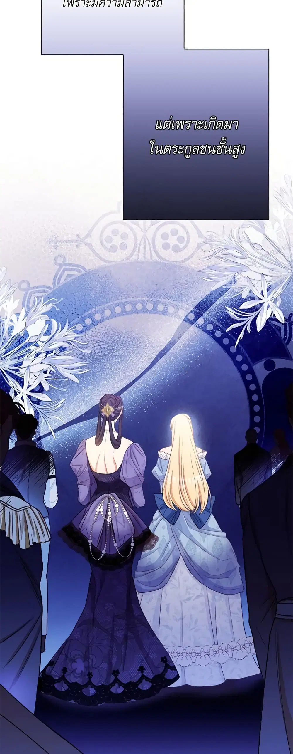 The Villainess Turns the Hourglass ตอนที่ 83 — page 12 of 46