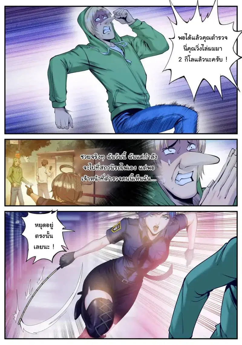 The Superb Captain in the City ตอนที่ 67 — page 10 of 16