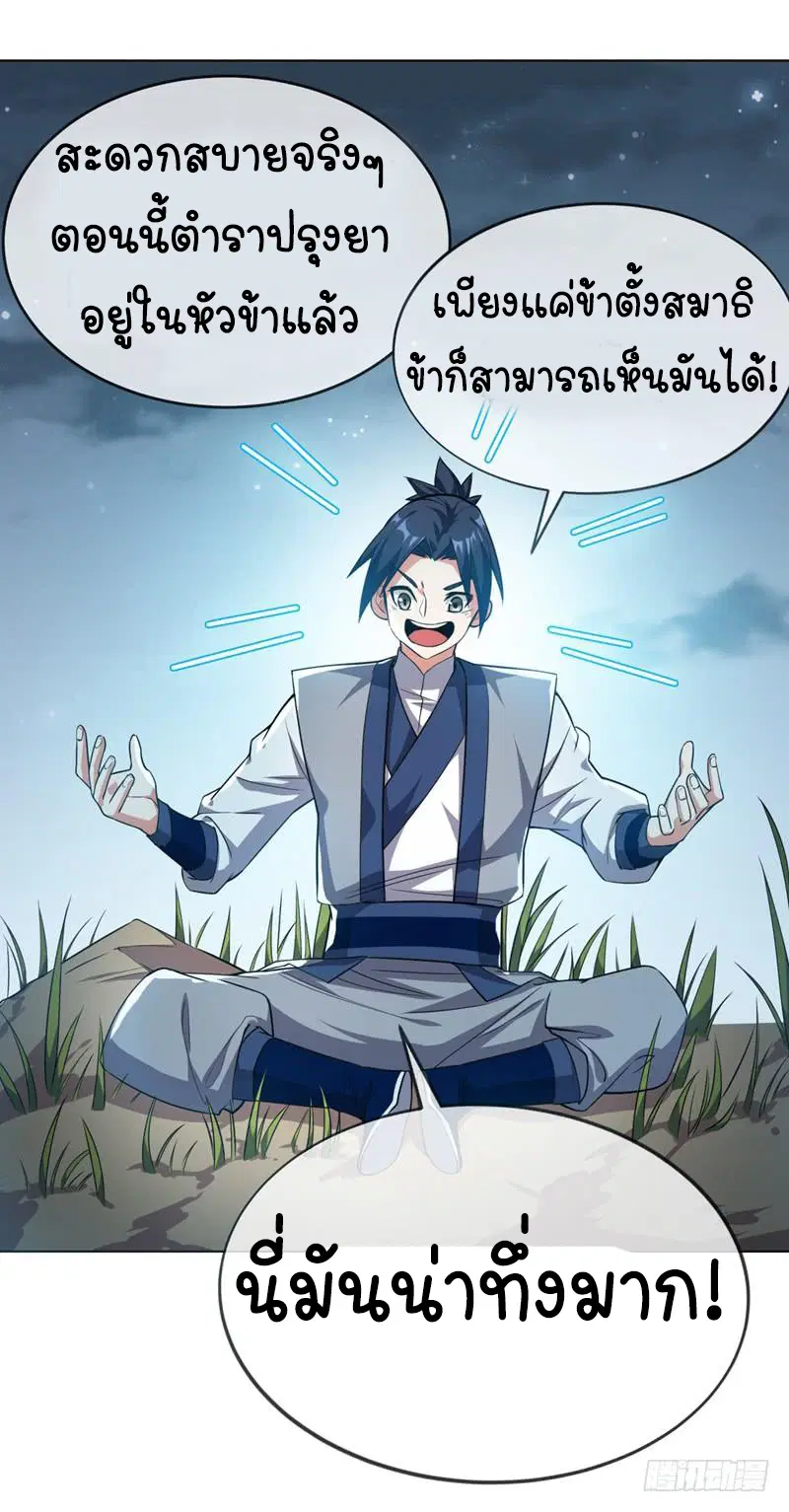 Wu Ni ตอนที่ 6 — page 19 of 47