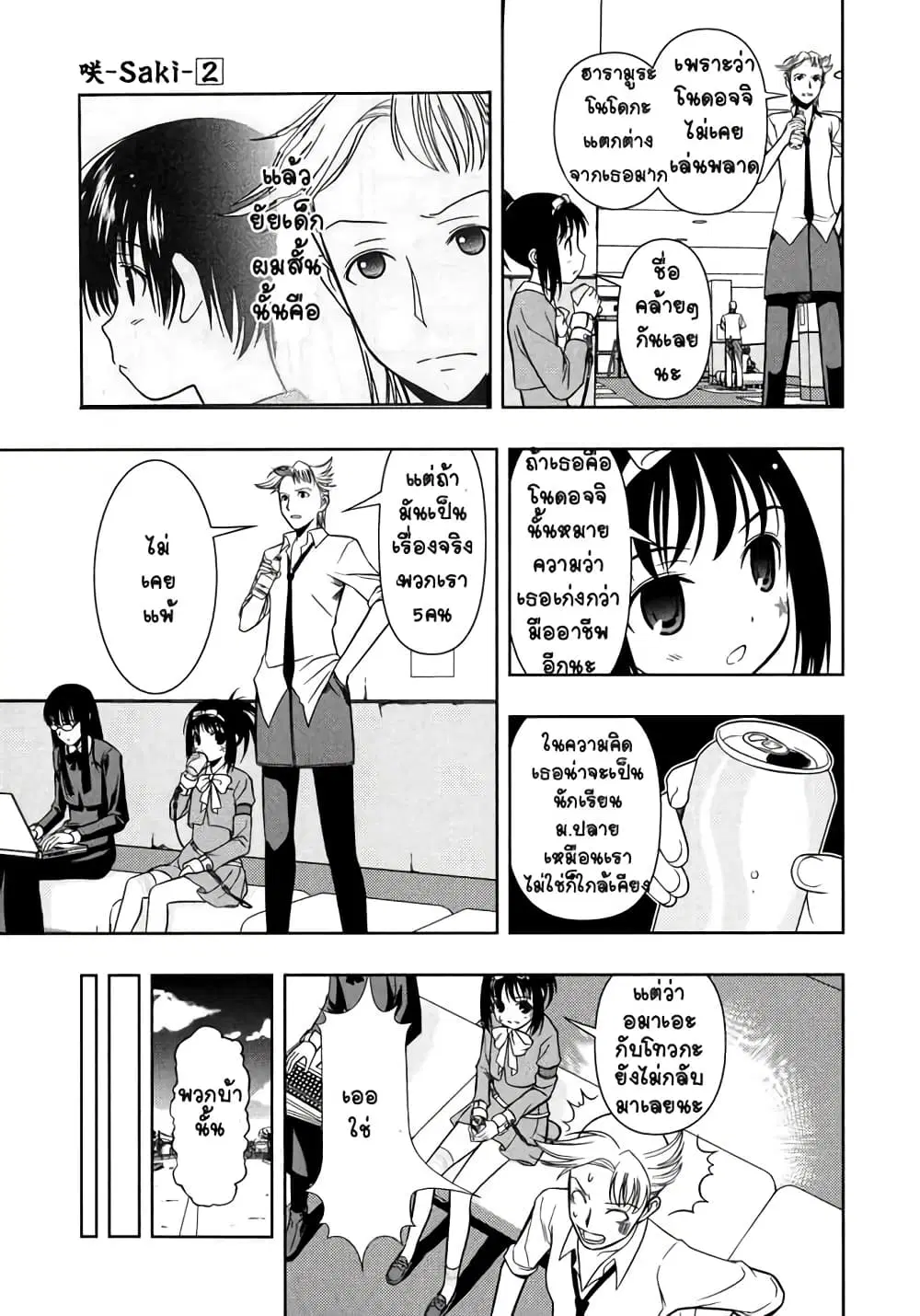 Saki ตอนที่ 9 — page 8 of 21