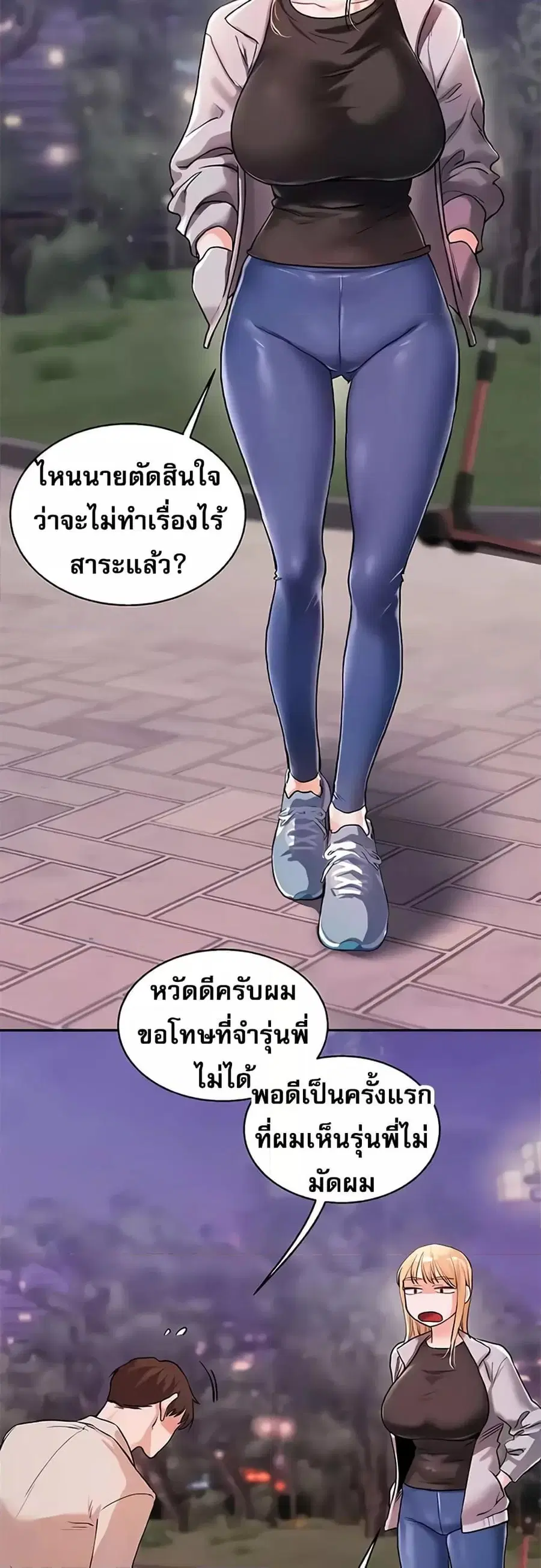 Relationship Reversal ตอนที่ 10 — page 52 of 61