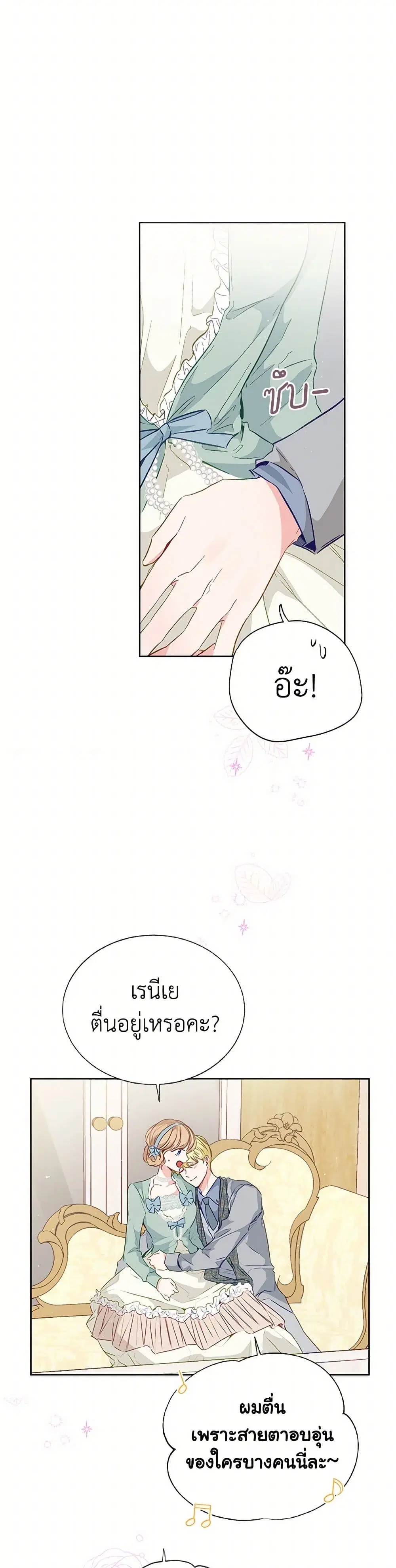 Stealing the Lady’s Heart ตอนที่ 27 — page 9 of 38