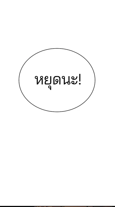 The Player ตอนที่ 18 — page 76 of 116