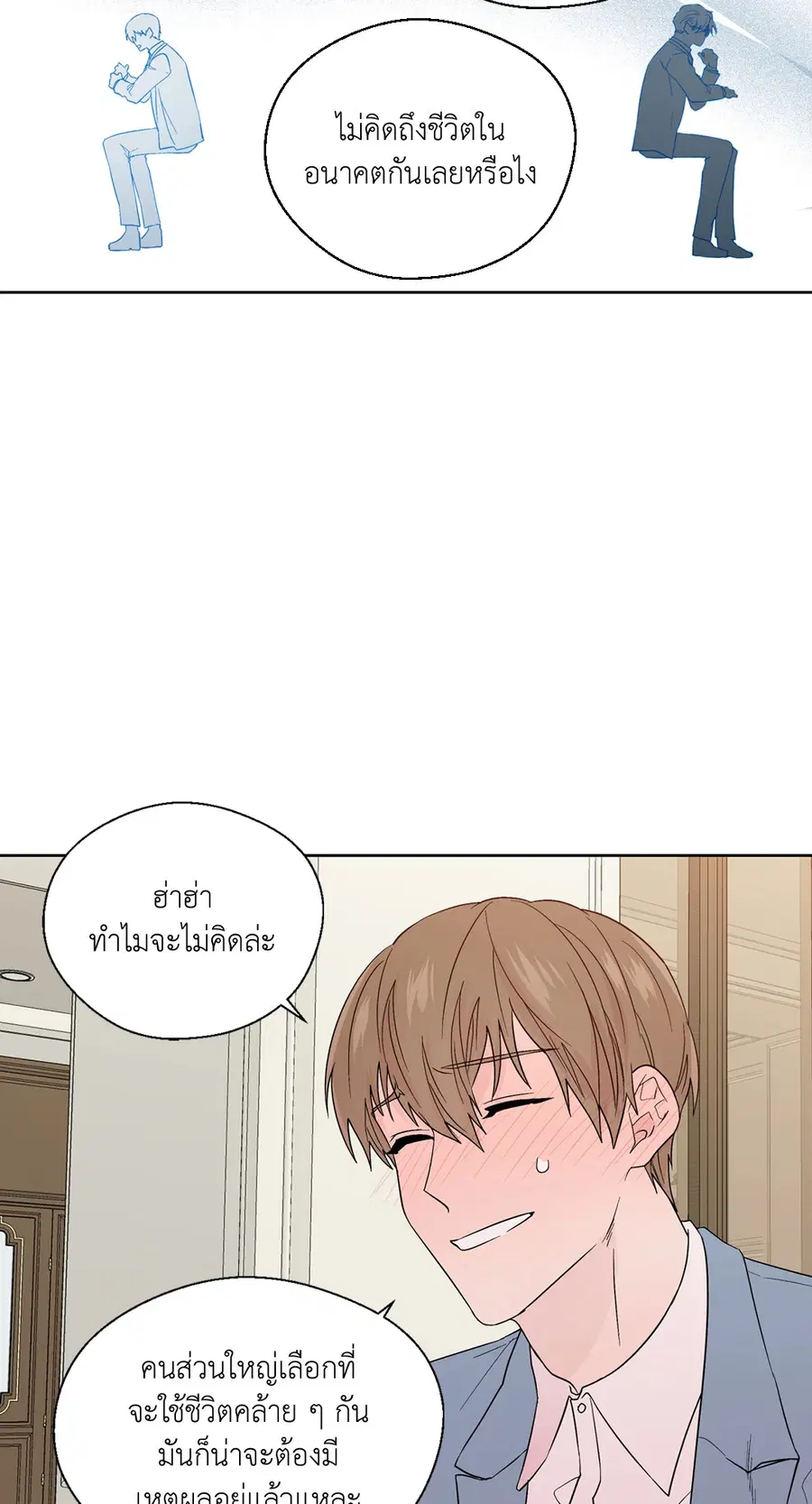 A Man of Virtue ตอนที่ 85 — page 14 of 56
